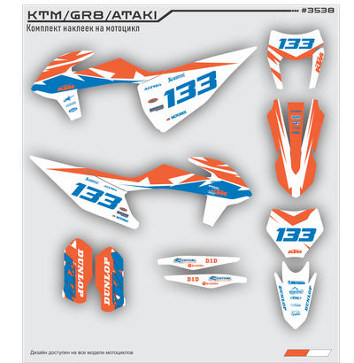 Наклейки на мотоцикл KTM 125-450 SX, SXF 2019-2022, EXC 2020-2023/GR8 #3538