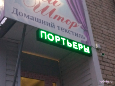 Бегущая строка 21*133см зелёные диоды