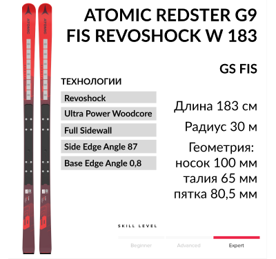 Горные лыжи Atomic GS FIS Redster G9 FIS Revoshock W 183см с платформой X Mode