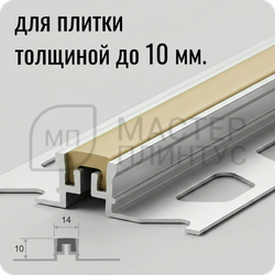 Алюминиевый компенсационный профиль ПО-114 10х2700мм. Бежевый