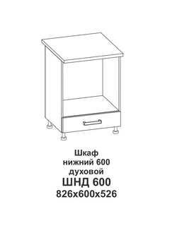 Стол рабочий под духовку ШНД 600 Крафт (Домани)