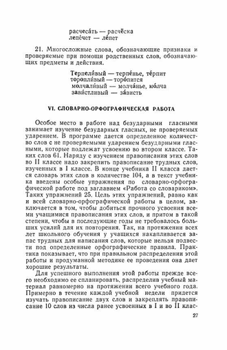 Изучение безударных гласных во II классе. Боголюбов Н.Н. 1958