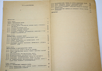 Адельсон-Вельский Г.М., Диниц Е.А., Карзанов А.В. Потоковые алгоритмы. М.: Наука. 1975г.