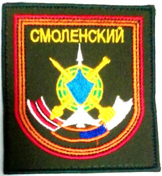 Шеврон вышитый Смоленская дивизия ЗРВ (на конт.ленте)