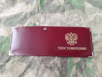 Обложка "Удостоверение" (нет в наличии)