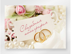 Свадебная полиграфия