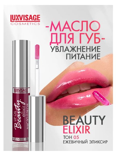 МАСЛО для  губ   55гр ЛюксВизаж