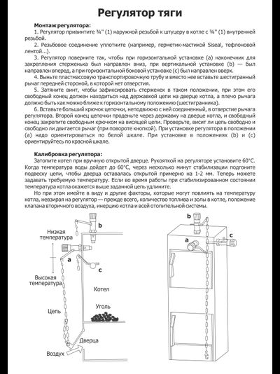 Регулятор  тяги для котлов (ICMA)
