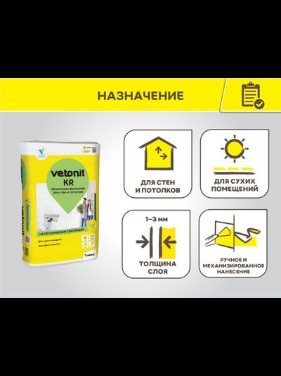 Шпаклевка финишная Vetonit KR (20 кг)