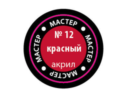 Звезда: Краска Мастер Акрил -  № 12 "Красный"