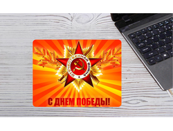 Коврик 9 мая для мышки №32