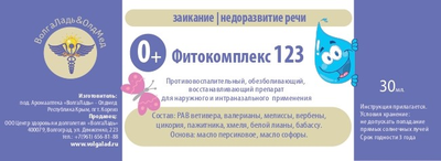 Фитокомплекс Волгаладь № 123 профилактика заикания, недоразвития речи для детей от 0 лет, 10 мл