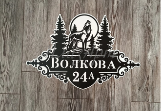 адресная табличка волк
