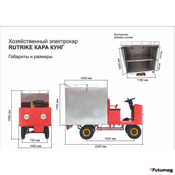 Платформенная электротележка RuTrike КАРА КУНГ