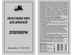 Питательная соль для дрожжей "СУПЕРФЕРМ", 5 гр
