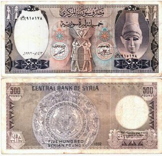 Сирия 500 фунтов 1992 г. (VF)