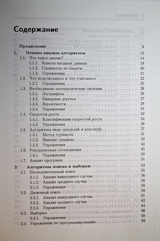 Макконнелл Дж. Основы современных алгоритмов. М.: Техносфера. 2004г.