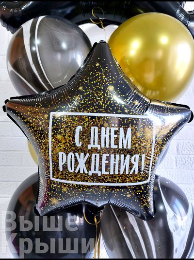 Сет "Стиляга" (10 шариков)