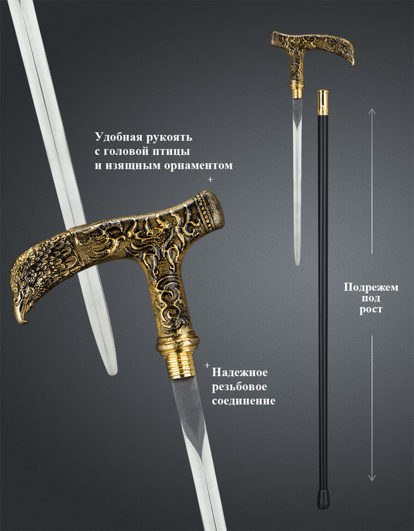 Опорная трость с птицей  для ходьбы с клинком