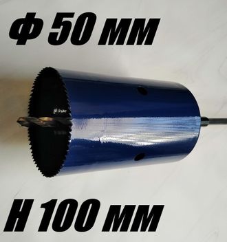 Коронка 50 мм глубина 100 мм биметаллическая