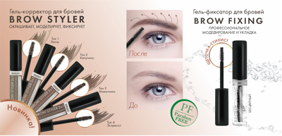 Гель-корректор для бровей BROW STYLER №3 Мокаччино