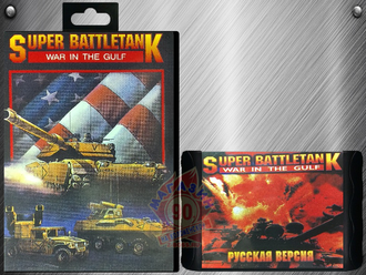 Super Battle tank,  Игра для Сега (Sega game)