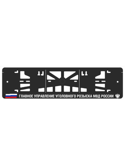 ГЛАВНОЕ УПРАВЛЕНИЕ УГОЛОВНОГО РОЗЫСКА МВД РОССИИ