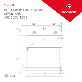 ИПН Arlight ARS-25-24 (24V, 1.1A, 25W) (IP20 Сетка)