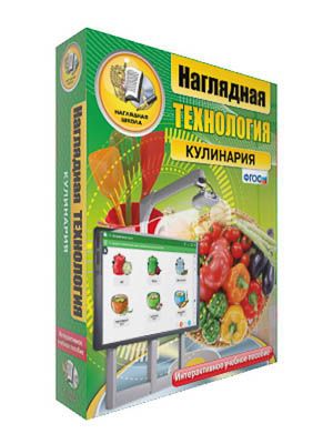 Интерактивное учебное пособие "Технология. Кулинария. 5-9 классы"