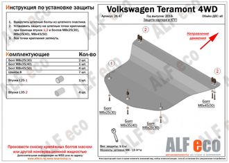 Volkswagen Teramont 2016- V-all Защита картера и КПП (Сталь 2мм) ALF2647ST