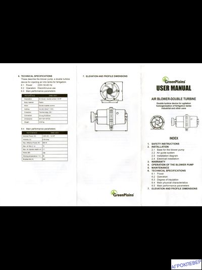 Миксер воздушный для удобрений