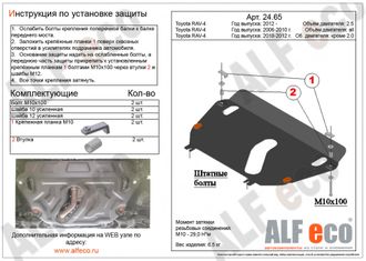 Toyota Rav4 IV (XA40) 2012-2019 V-2,5 Защита картера и КПП (Сталь 1,5мм) ALF2465ST