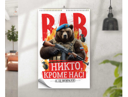 Календарь перекидной #49 на 23 февраля