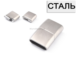 МАГНИТНАЯ ЗАСТЁЖКА ДЛЯ БРАСЛЕТА (НЕРЖАВЕЮЩАЯ СТАЛЬ),  ОТВЕРСТИЕ 6,5x11,5 мм - НИКЕЛЬ (глянец)