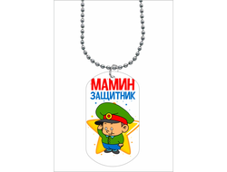 Жетон на 23 февраля №15