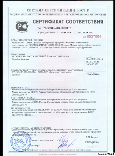 Радигрин Плюс "Цветение"