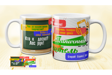 Типичный учитель