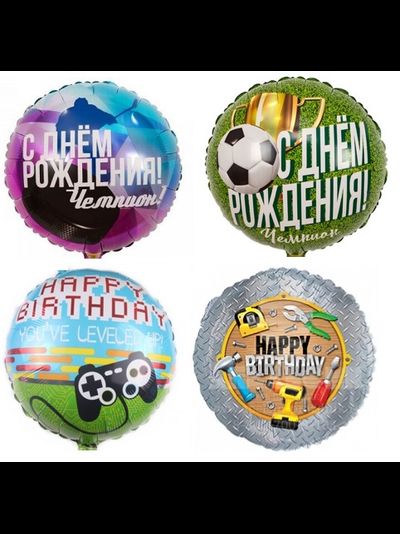 шар с гелием 18"/46 см игровой дизайн (на выбор)