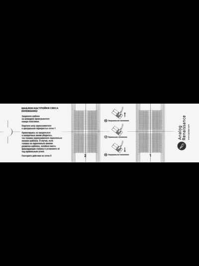 КОМПЛЕКТ ДЛЯ НАСТРОЙКИ ТОНАРМА И ГОЛОВКИ ЗВУКОСНИМАТЕЛЯ ANALOG RENAISSANCE