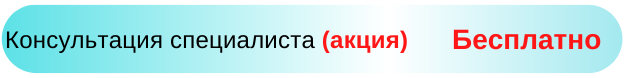 Консультация специалиста бесплатно Адентал