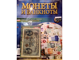 Журнал с вложением &quot;Монеты и банкноты&quot; № 231. Кассовый билет 5 марок - Германская Империя 1914 год