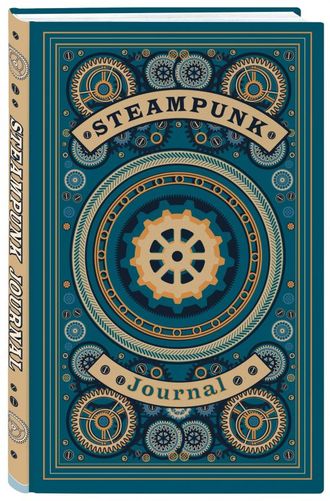 Steampunk journal. Артефакт из мира паровых машин