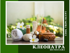 ПРОГРАММА "КЛЕОПАТРА" В ХУРГАДЕ