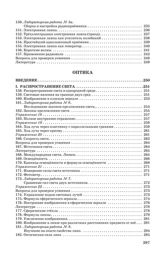 Курс физики для средней школы, 10 класс. И.И.Соколов [1952]