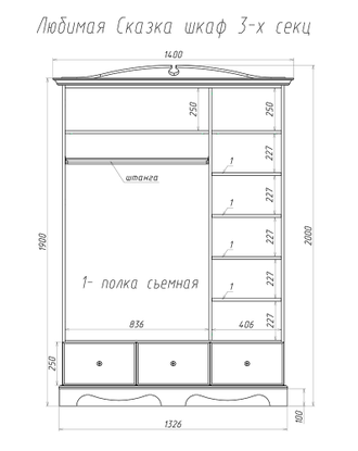 Шкаф платяной 3-х секционный