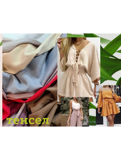 ТЕНСЕЛ СТЕФАНО СТРЕЙЧ