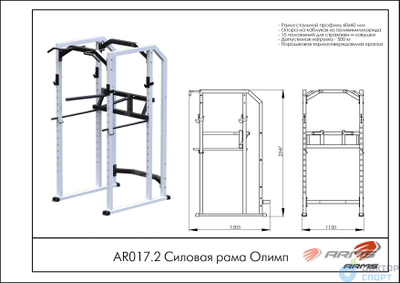 Силовая рама Олимп
