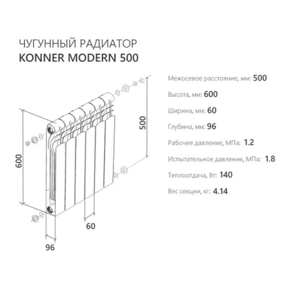 Радиатор отопления чугунный Konner Коннер Модерн-500 10 12 секций с монтажным комплектом