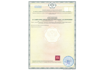 Санитарно-эпидемиологическое заключение
