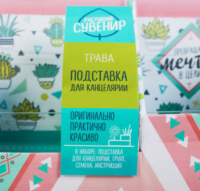 Органайзер для канцелярских принадлежностей - растущий сувенир «Верь в себя», 10.5х10 см